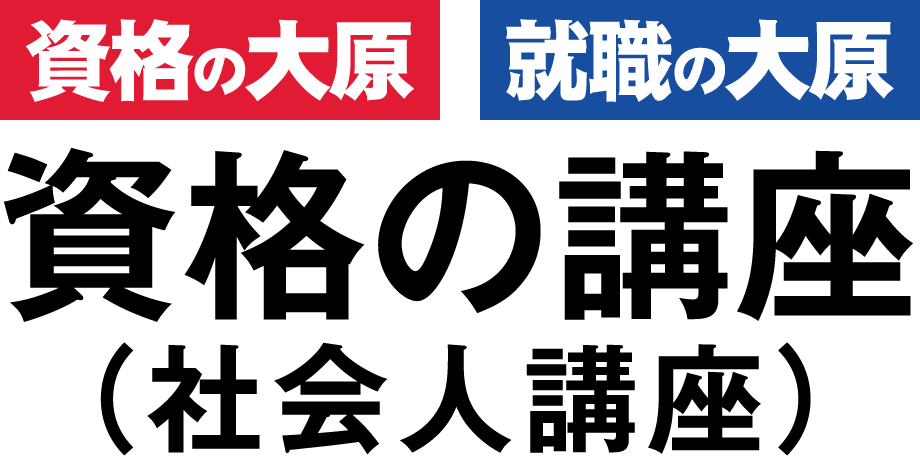 資格の大原 ロゴ